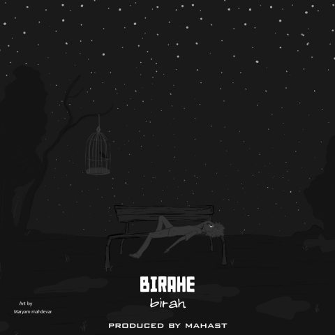 بی راه – بی راهه